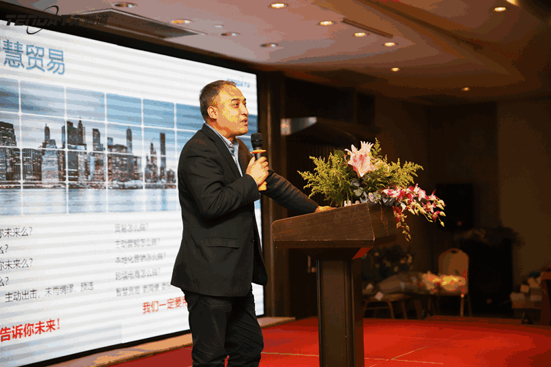 外贸企业,变革,转型,USDT钱包,tendata,会议